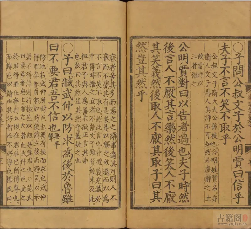 《四书集注·论语》十卷.宋.朱熹.著.明正统时期经厂刊本[4]