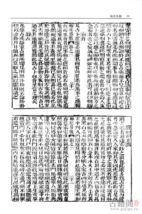 《梅花易数》故宫本[4]