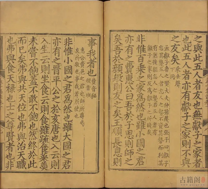 《四书集注·孟子》十四卷.宋.朱熹.著.明正统时期经厂刊本[3]