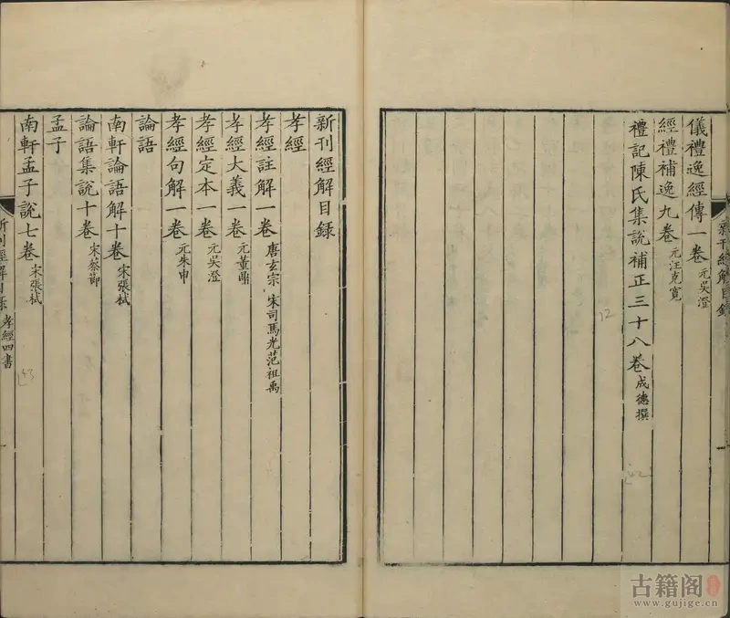 《通志堂经解》清.纳兰成德编 清康熙时期刊本[4]