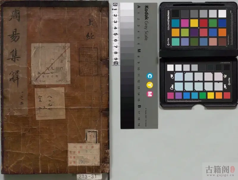 《周易集解》十卷.唐.李鼎祚撰.明.沈士龙.胡震亨同校.明万历时期刊本[1]