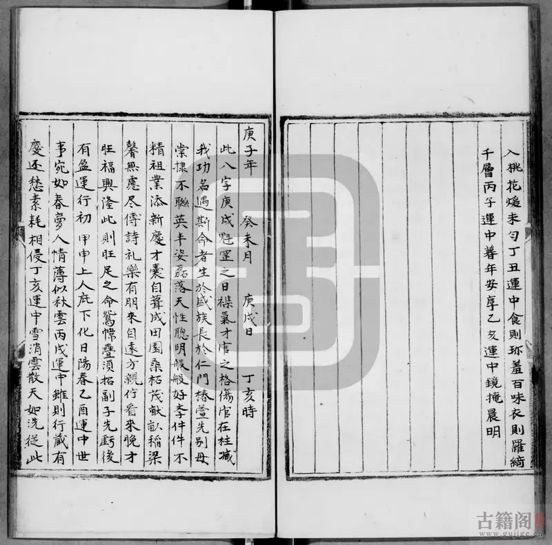 《子平遗书》册001至413.总四百一十三册.明抄本.灰度胶片[3]